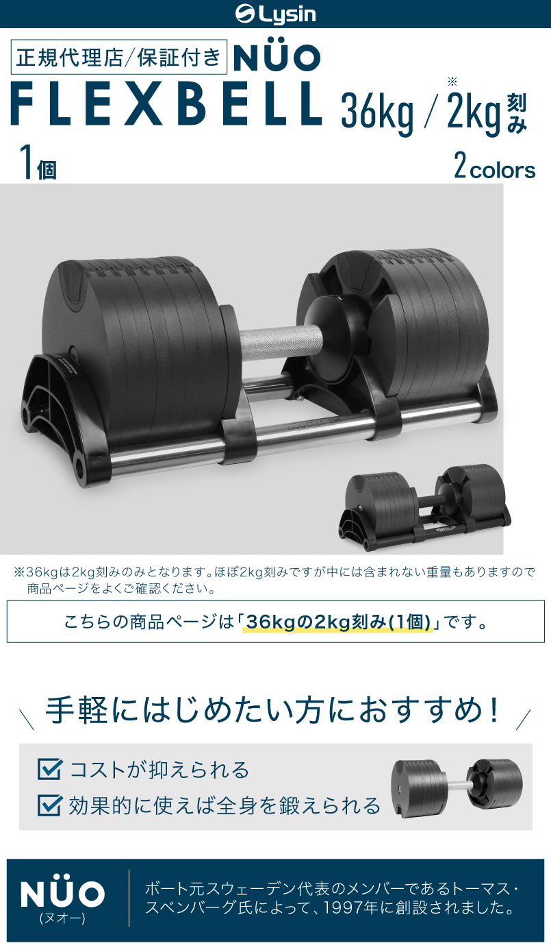 （レビュー投稿で2年保証） 可変式 ダンベル フレックスベル 2kg刻み 36kg 1個のみ FLEXBELL 正規品