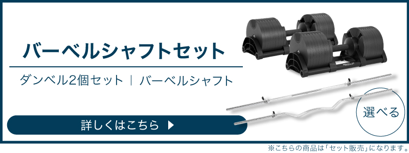 36kg 2kg刻み バーベルシャフトセット