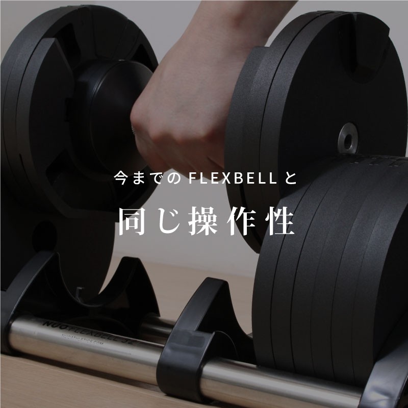 ②NUO FlexBell フレックスベル 可変式ダンベル20kg 2kg刻み+letscom.be