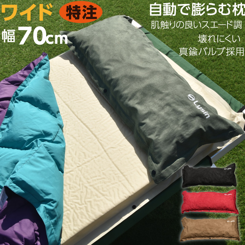 2022年発売開始）（レビュー投稿で1年保証） キャンプ 枕 自動膨張 スエード調 幅70cm ワイド設計 エアー ピロー  :ls-ipillows:ライシン !店 通販 