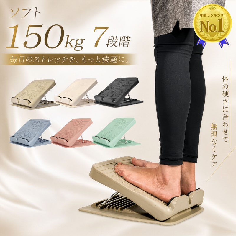 ソフトストレッチボード 角度７段階調整 耐荷重150kg おしゃれ 優しい カラー ナチュラル
