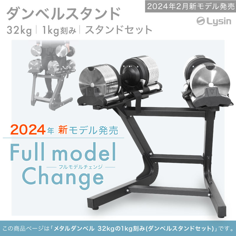 2024年新モデル）（レビュー投稿で2年保証） ライシン メタルダンベル 1kg刻み 32kg 2個 スタンド セット :  ls-metal32-stset : ライシン Yahoo!店 - 通販 - Yahoo!ショッピング