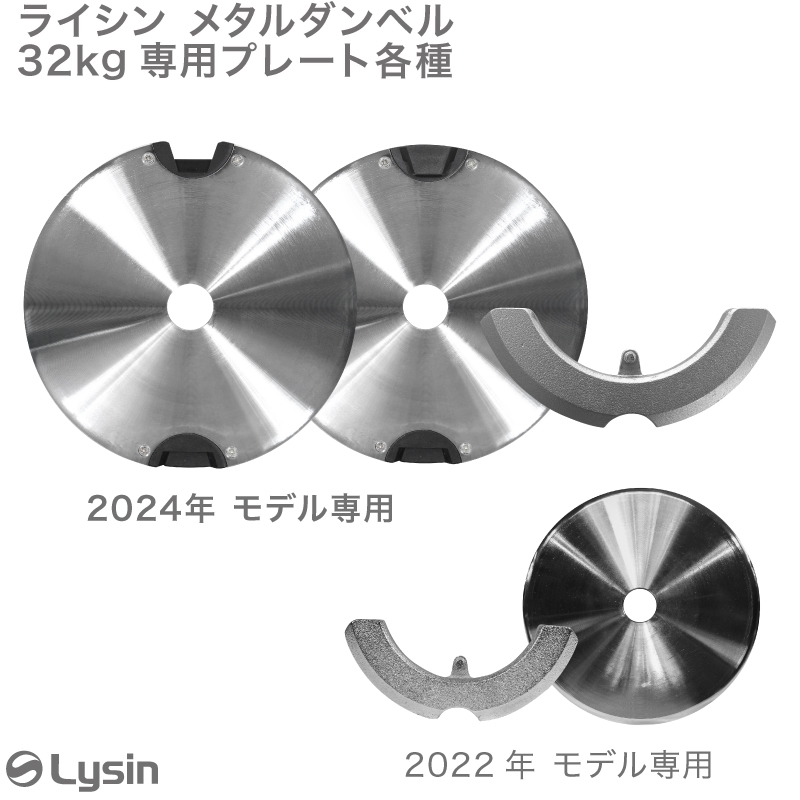 ライシン メタルダンベル 32kg 1kg刻み 専用 プレート : ls-metal-pl : ライシン Yahoo!店 - 通販 -  Yahoo!ショッピング