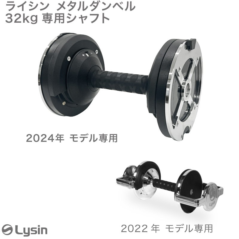 ライシン メタルダンベル 32kg 1kg刻み 専用 シャフト : ls-metal-sh 