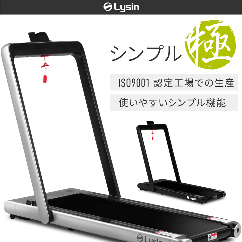 Lysin/ライシン 家庭用ルームランナー/LS-T4000/折りたたみ・薄型