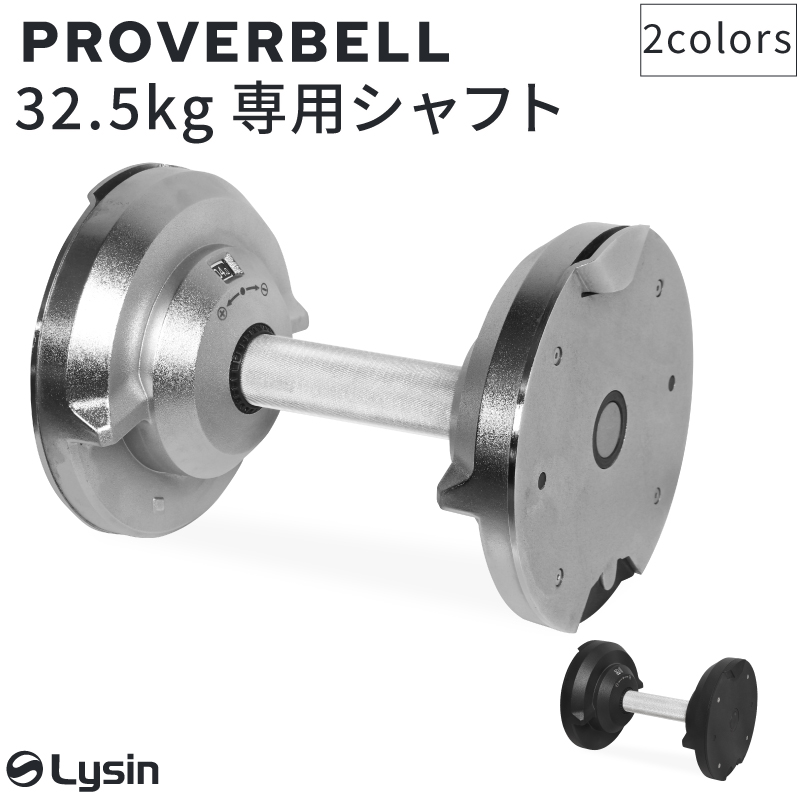 PROVERBELL専用シャフト