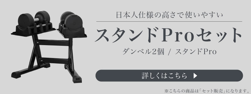23.5kg スタンドPro セット についてはこちら
