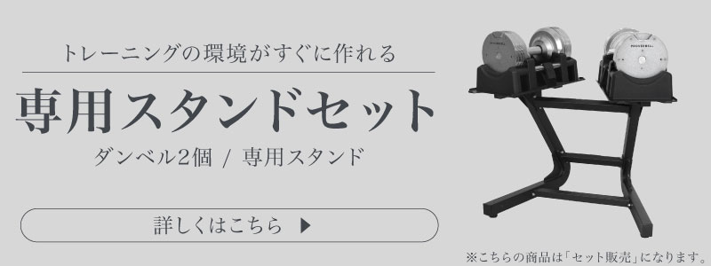 23.5kg 専用スタンド セット についてはこちら
