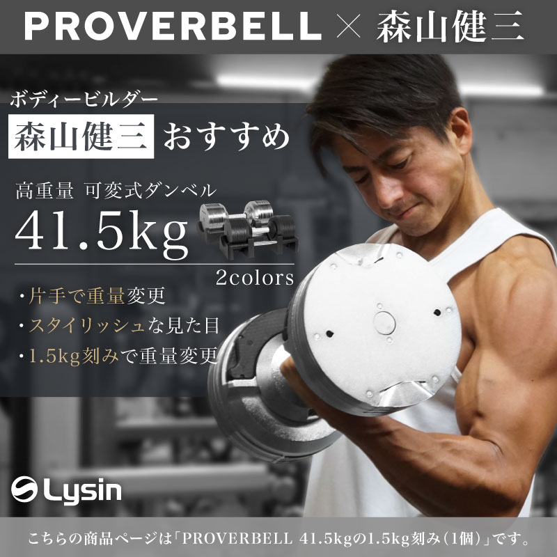 レビュー投稿で2年保証） プロバーベル 41.5kg 1.5kg刻み 1個のみ 可変