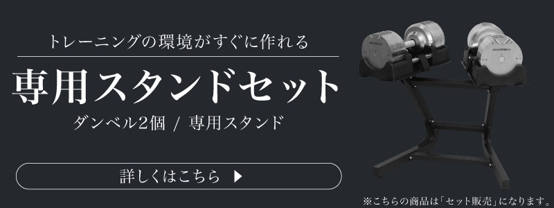 41.5kg 専用スタンド セット についてはこちら