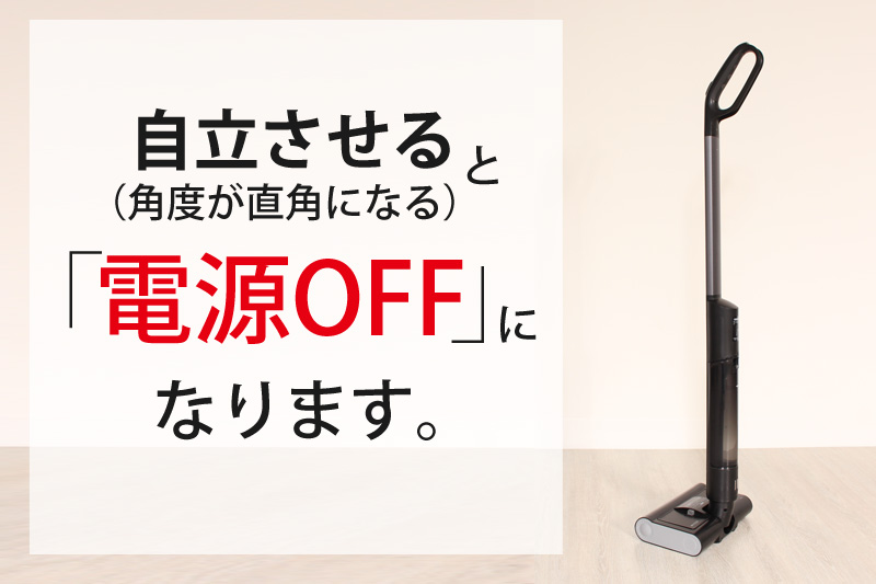 自立で電源OFF