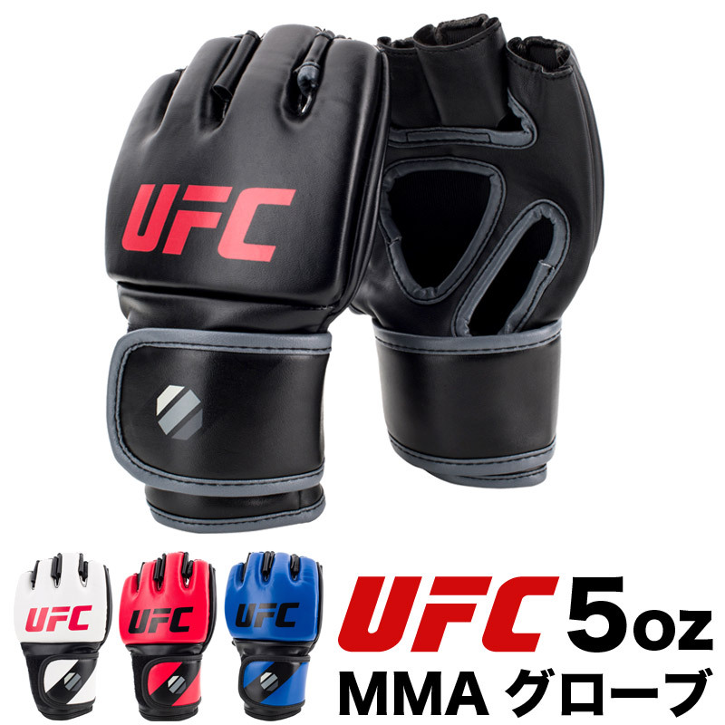 （正規品） UFC 5oz MMA グローブ 5オンス 総合格闘技 オープンフィンガー 格闘技