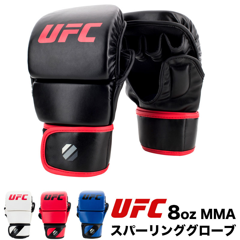 （正規品） UFC 8oz MMA スパーリング グローブ ユーエフシー 8オンス 総合格闘技 オープンフィンガー 格闘技 UFC-8OZGLOVE  :ufc-8ozglove:ライシン !店 通販 