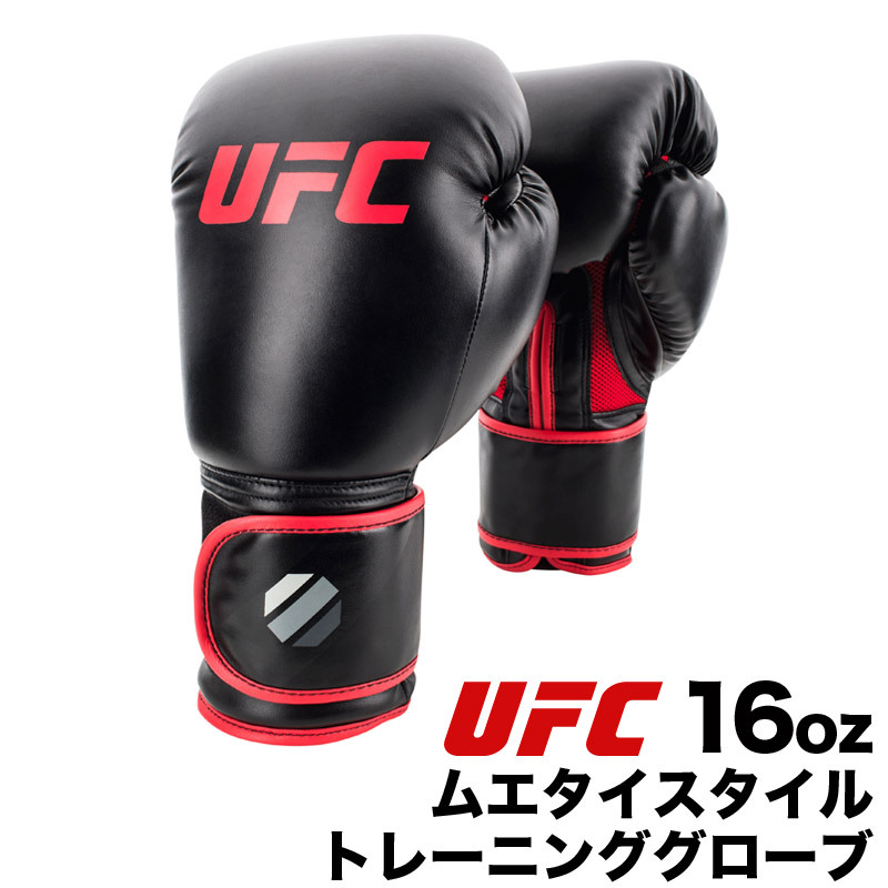 （正規品） UFC ムエタイ スタイル トレーニング グローブ 16oz ユーエフシー 16オンス 総合格闘技 タイ式 ボクシング 格闘技  UHK-69744 ブラック