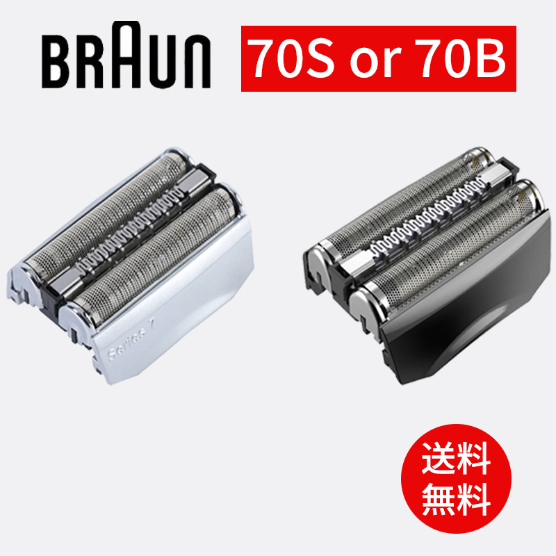 ブラウン シリーズ7 Braun シェーバー 替刃 互換品 シリーズ1 70B 70S