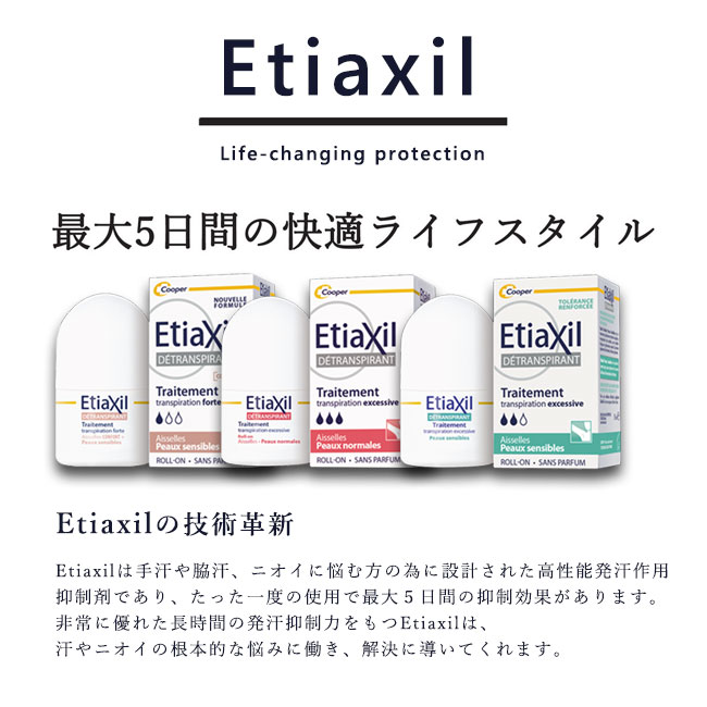 訳あり エティアキシル etiaxil センシティブ 敏感肌用 脇汗止め 