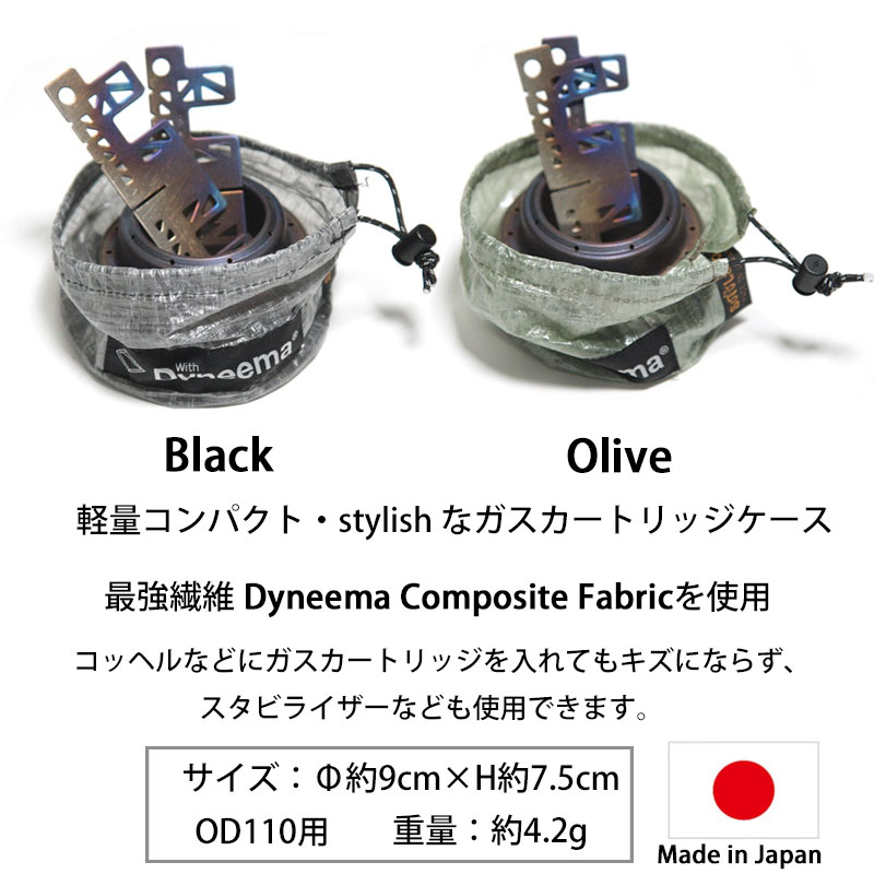 SotoLabo ソトラボ Gas case DCF OD 110【Dyneema Composite Fabric