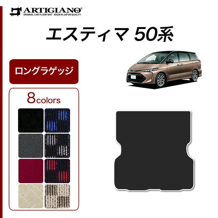 トヨタ　エスティマ　ACR50W に使用 トランクボードと専用マットのセット エスティマ 50系 専用 ラゲッジマット（トランクマット） ラバー製