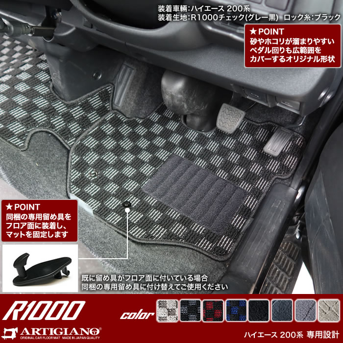 ハイエース 200系 フロアマット 標準ボディ用 バン レジアス