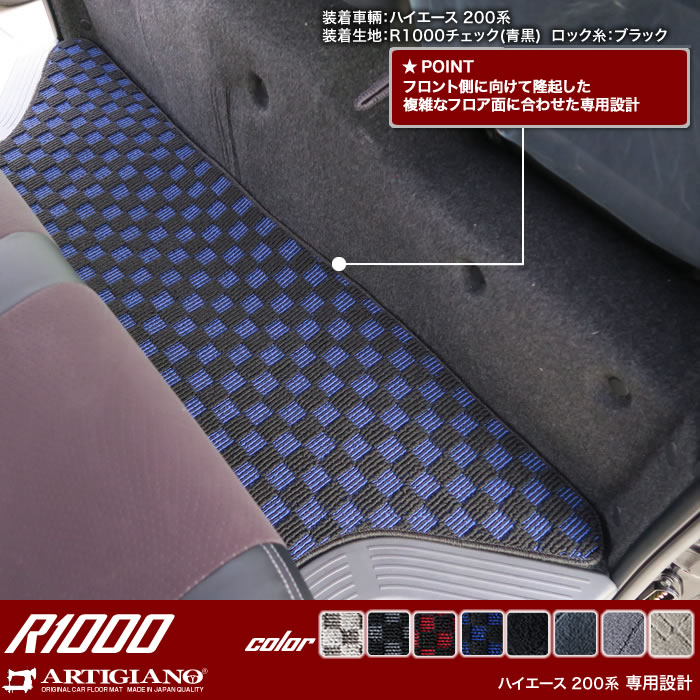 ハイエース 200系 フロアマット 標準ボディ用 バン レジアス