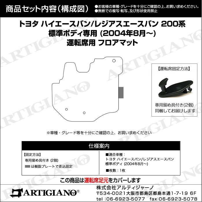 ハイエース 200系 運転席用 フロアマット 標準ボディ用 ハイエースバン レジアスエースバン 2004年8月〜 R1000シリーズ