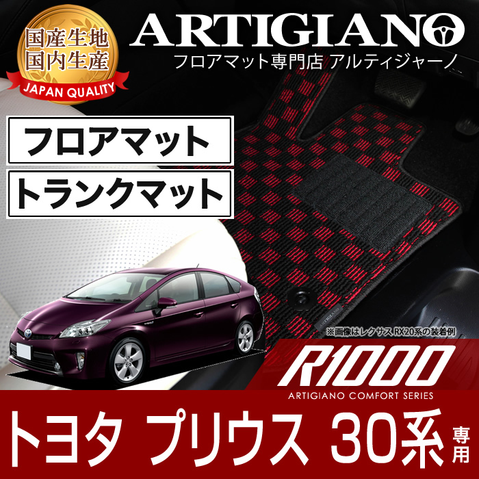 プリウス 30系 運転席用フロアマット 2009年5月〜 C2000シリーズ 