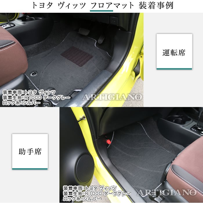 ヴィッツ 130系 フロアマット H22年12月〜 R1000 : 3030103803 : 車の