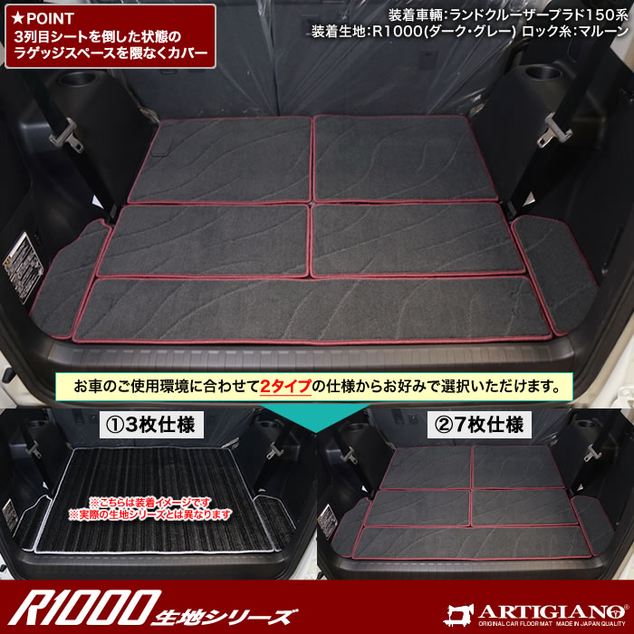 ランドクルーザー プラド 150系 7人乗 専用 ラゲッジマット トランクマット (スポーティ) R1000シリーズ ( スポーティ ) :  3030103906 : 車のマット専門店アルティジャーノ - 通販 - Yahoo!ショッピング