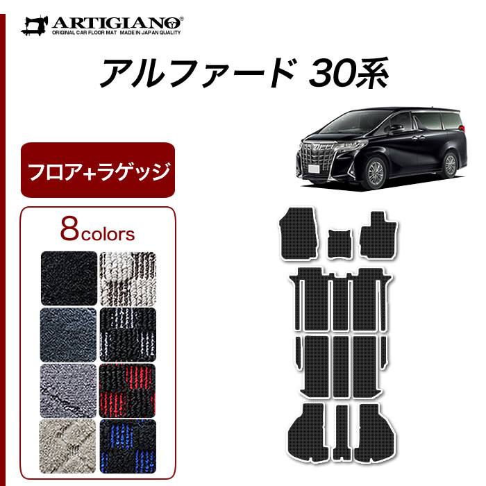 18日限定最大1500円クーポン☆アルファード 30系 専用 ラゲッジマット 