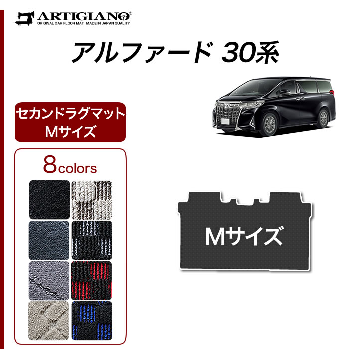 アルファード 30系 専用 2列目通路用マット R1000シリーズ (スポーティ) : 3030108018 : 車のマット専門店アルティジャーノ -  通販 - Yahoo!ショッピング