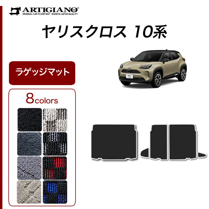 ヤリスクロス YARIS CROSS 10系 15系 トランクマット(ラゲッジマット