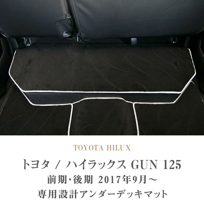 ハイラックス GUN 125 前期 後期 2列目 チップアップリヤシート