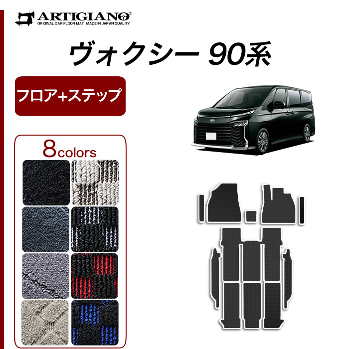 29日限定最大1500円クーポン☆ヴォクシー 90系 フロアマット ステップ