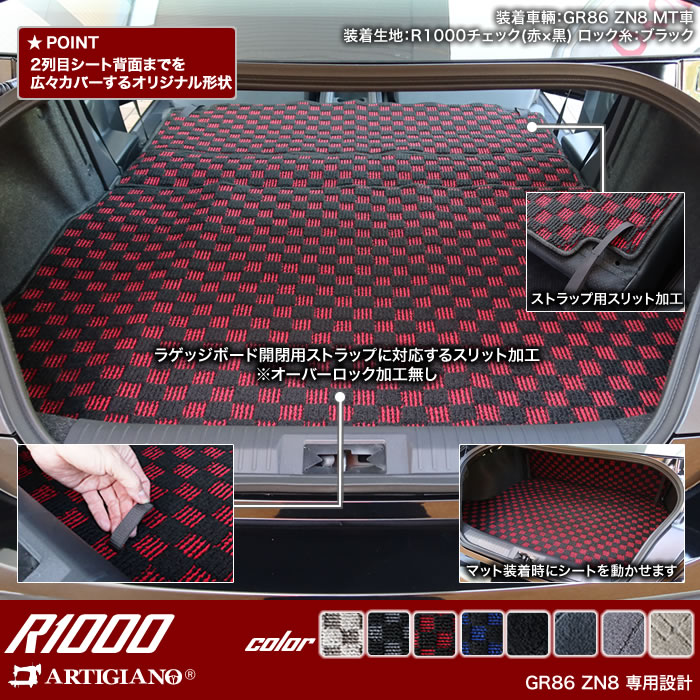 86 GR86 ZN8 ロングラゲッジマット(トランクマット) (スポーティ