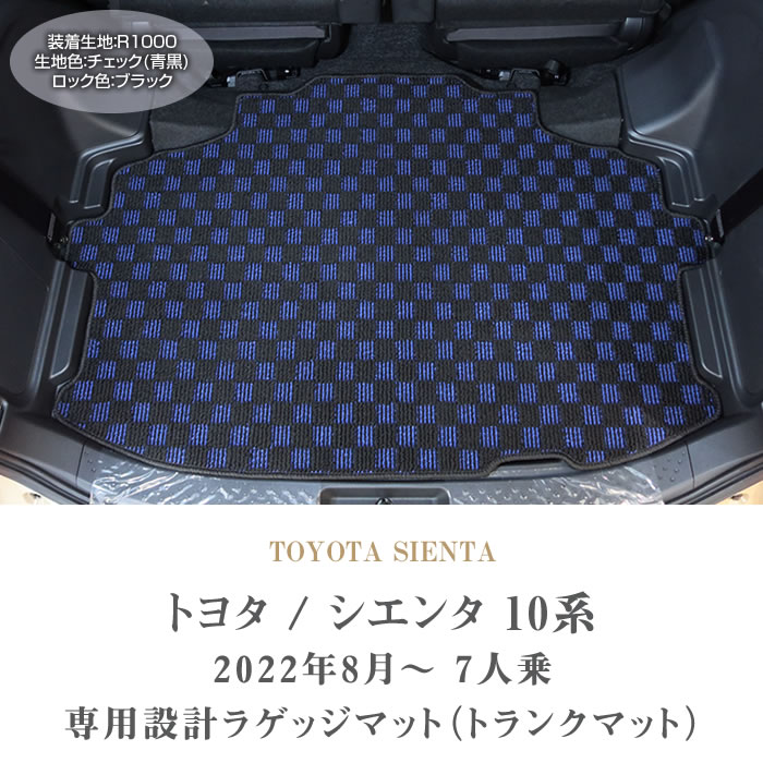 TOYOTA トヨタ Sienta シエンタ ロングラゲージマット 楽天市場】トヨタ シエンタ 10系 ロングラゲッジマット 7人乗り