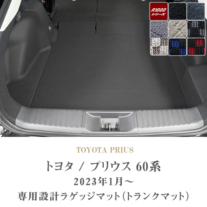 プリウス 60系 ラゲッジマット トランクマット (スポーティ