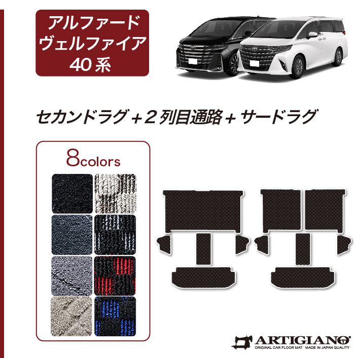 新型 アルファード 40系 フロアマット+ステップマット+ラゲッジ