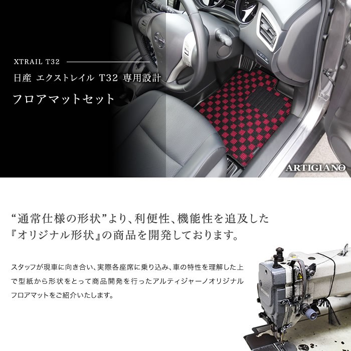 エクストレイル T32 7人乗 フロアマット+トランクマット(ラゲッジ 