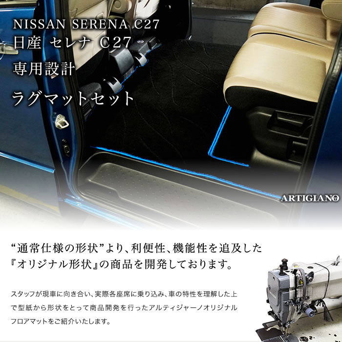 セレナ C27 セカンドラグマット Mサイズ R1000シリーズ : 車の