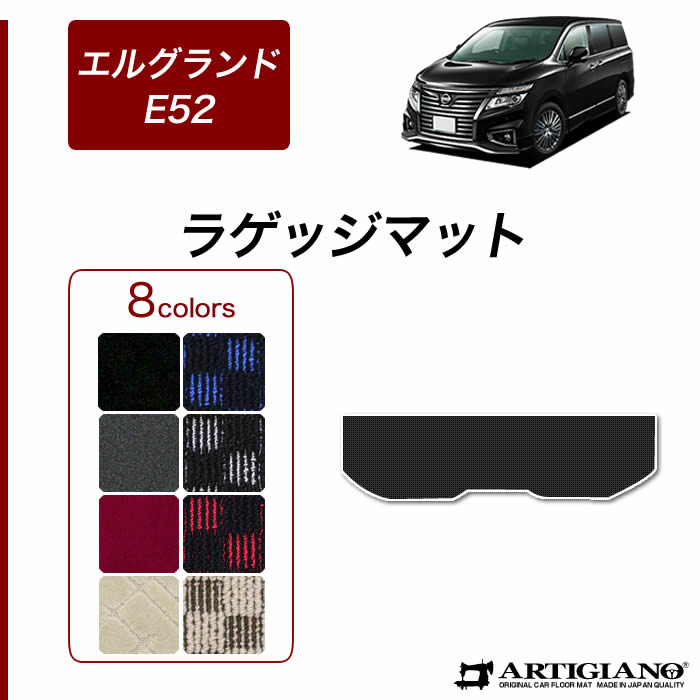 エルグランド E52 フロアマット 2010年8月〜 ラバー製 ゴム 防水 撥水 