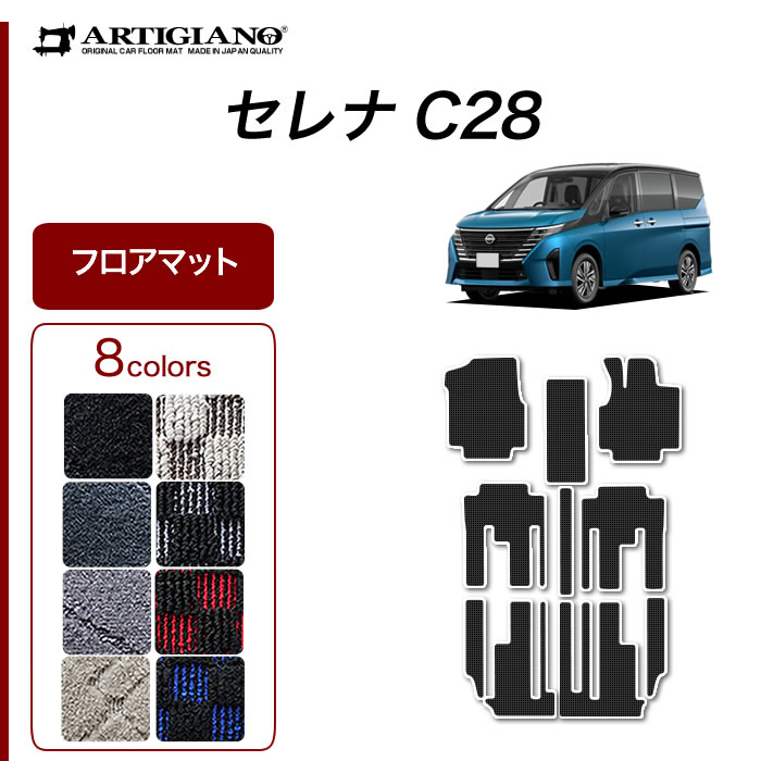 セレナ C28 e-power ガソリン車 フロアマット ラバー製 ゴム 防水 撥水