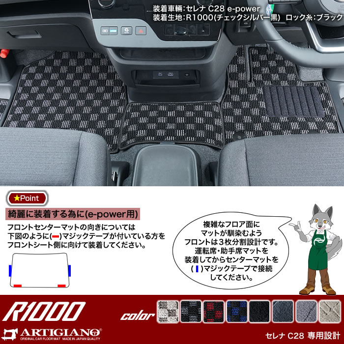 食品・日用品 半額ストア セレナ C28 専用 e-power ガソリン車 フロアマット セット R1000 アクセサリー