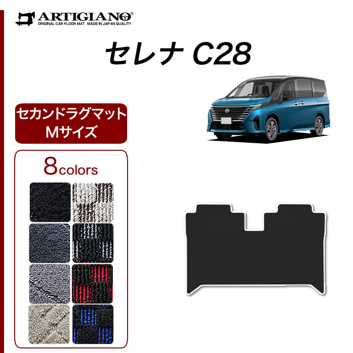 セレナ C28 e-power ガソリン車 セカンド ラグマットMサイズ ラバー製 