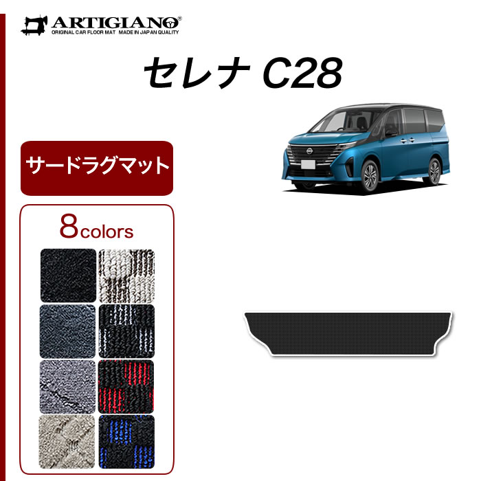 新車長期保管 未使用  アラヤ C2 confortable commuter セレナ 31日迄！爆買いWEEK☆セレナ C28 専用 e-power ガソリン