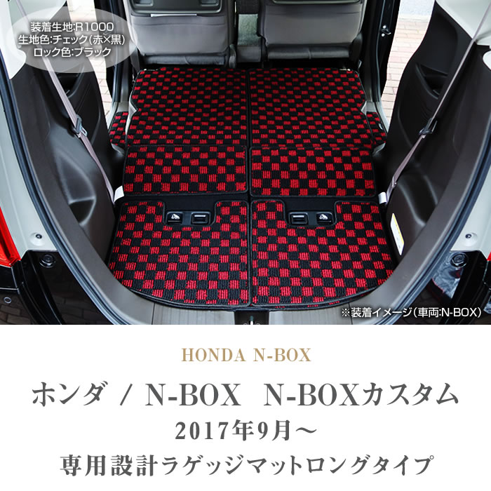 N-BOX N-BOXカスタム JF3 JF4 ロングラゲッジマット トランクマット