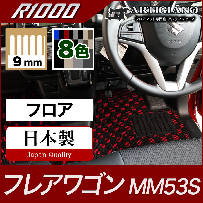 マツダ 新型フレアワゴン フロアマット+トランクマット(ラゲッジマット