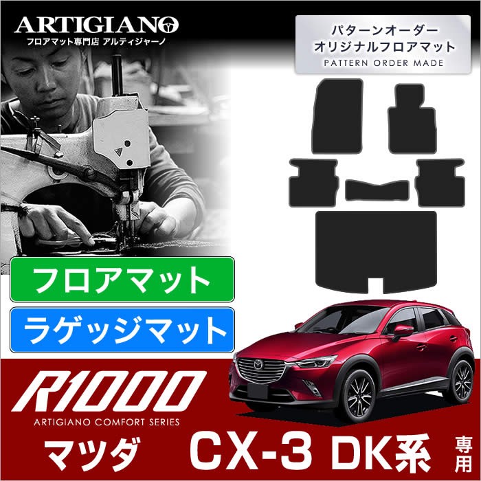 シーエックス CX-3 DK系 ラゲッジマット トランクマット 1枚