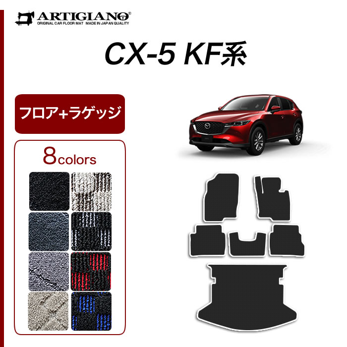 マツダ CX-5 KF系 ラゲッジマット(トランクマット) 2017年2月 