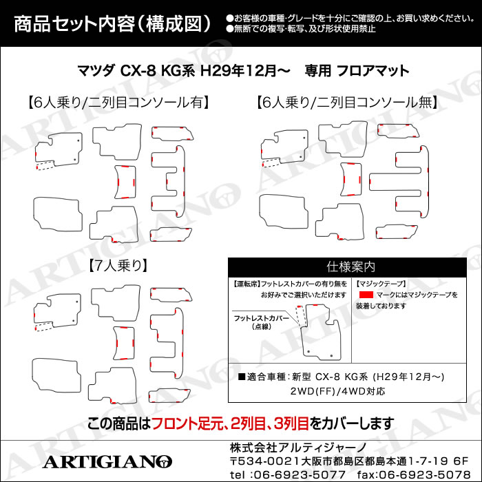 CX8 KG系 フロアマット R1000シリーズ : 3030402000 : 車のマット専門