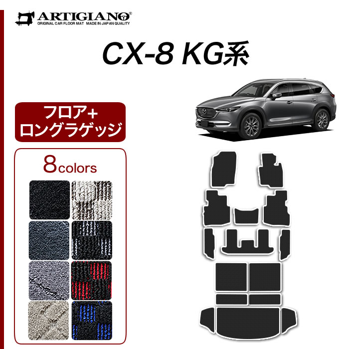 CX8 KG系 フロアマット R1000シリーズ : 3030402000 : 車のマット